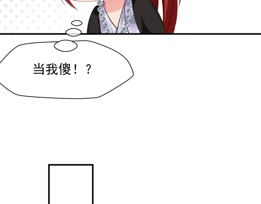 魔尊要抱抱 第41话 我们的初逢 第107页
