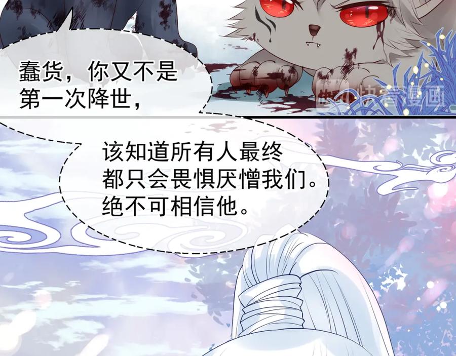 魔尊要抱抱 第41话 我们的初逢 第76页