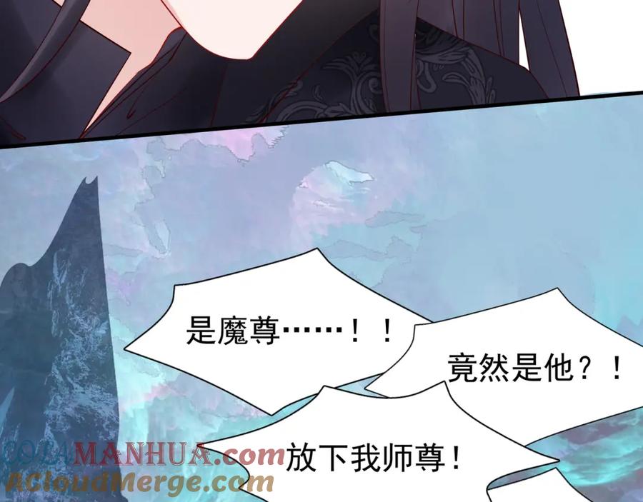 魔尊要抱抱 第41话 我们的初逢 第97页