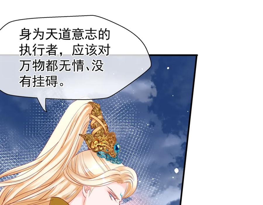 魔尊要抱抱 第41话 我们的初逢 第64页