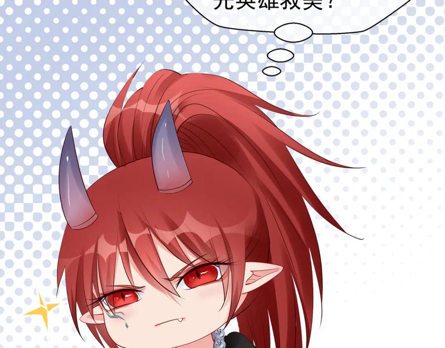 魔尊要抱抱 第41话 我们的初逢 第106页