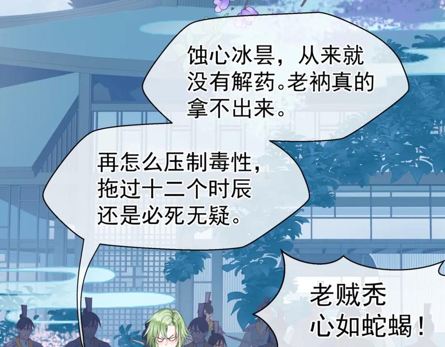 魔尊要抱抱 第41话 我们的初逢 第112页