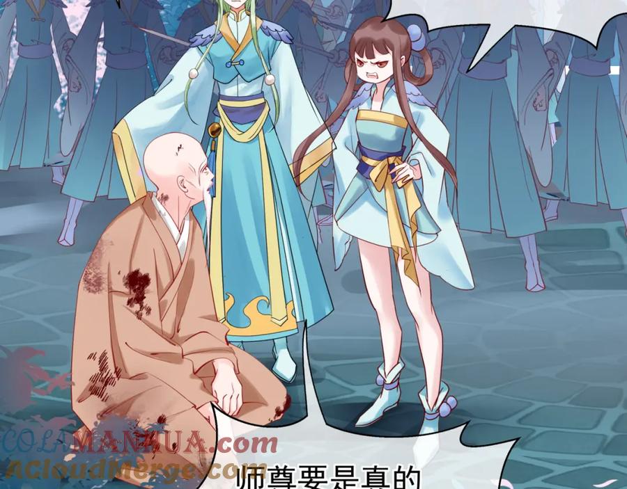 魔尊要抱抱 第41话 我们的初逢 第113页
