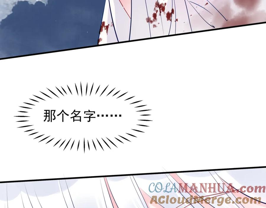 魔尊要抱抱 第41话 我们的初逢 第85页
