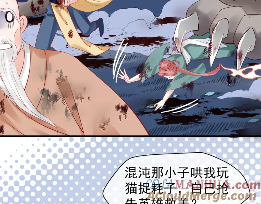 魔尊要抱抱 第41话 我们的初逢 第105页