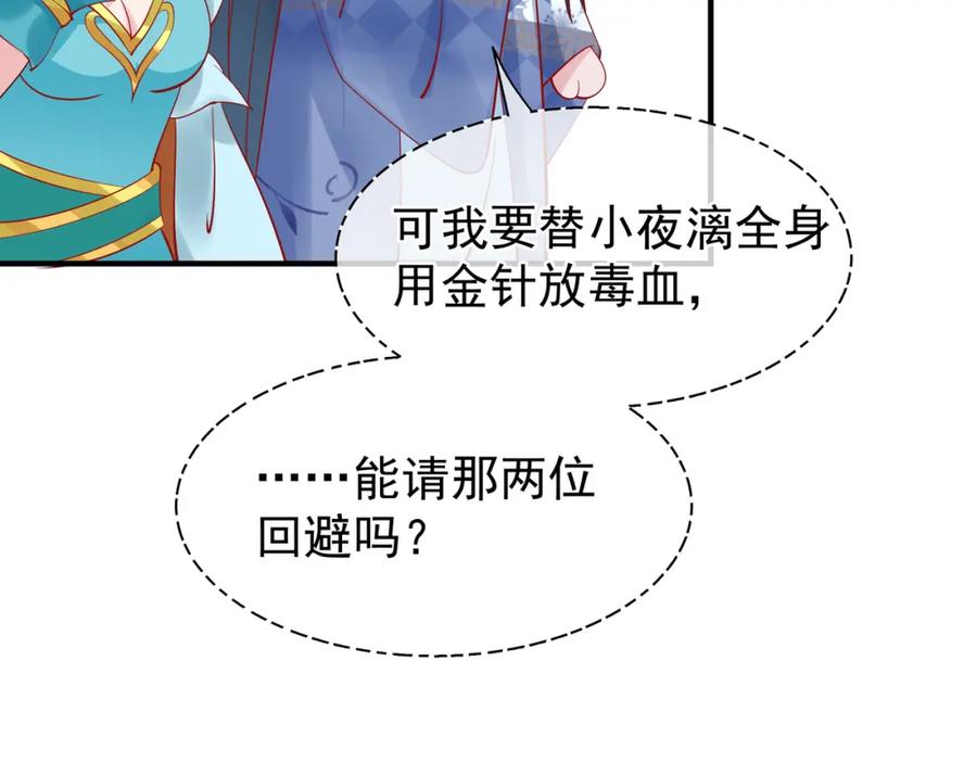 魔尊要抱抱 第41话 我们的初逢 第142页