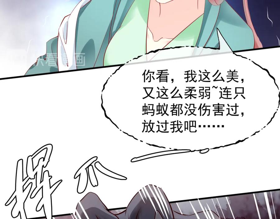 魔尊要抱抱 第41话 我们的初逢 第19页