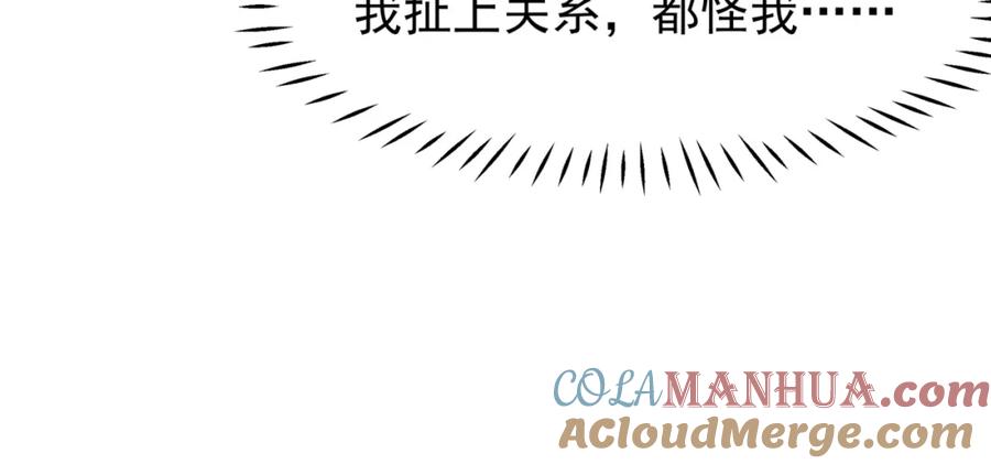 魔尊要抱抱 第41话 我们的初逢 第121页
