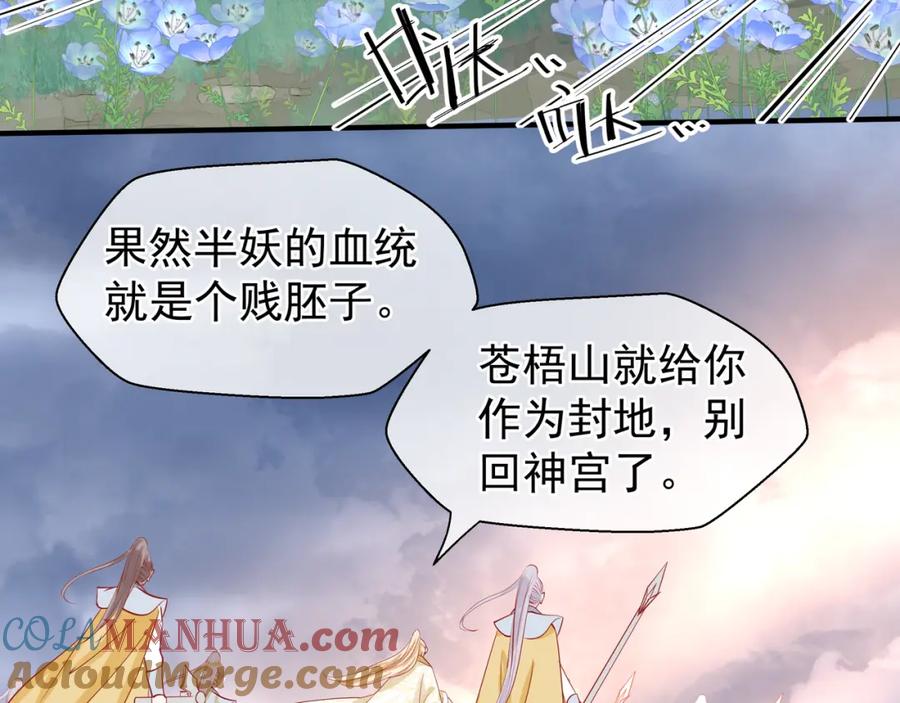 魔尊要抱抱 第41话 我们的初逢 第69页