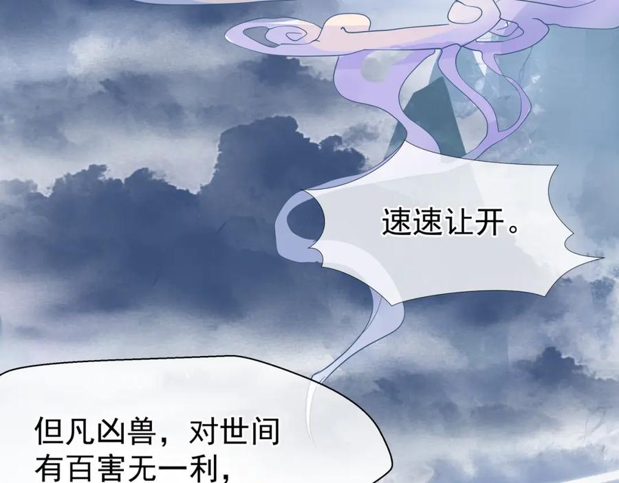 魔尊要抱抱 第41话 我们的初逢 第50页