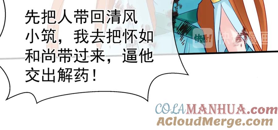魔尊要抱抱 第41话 我们的初逢 第101页