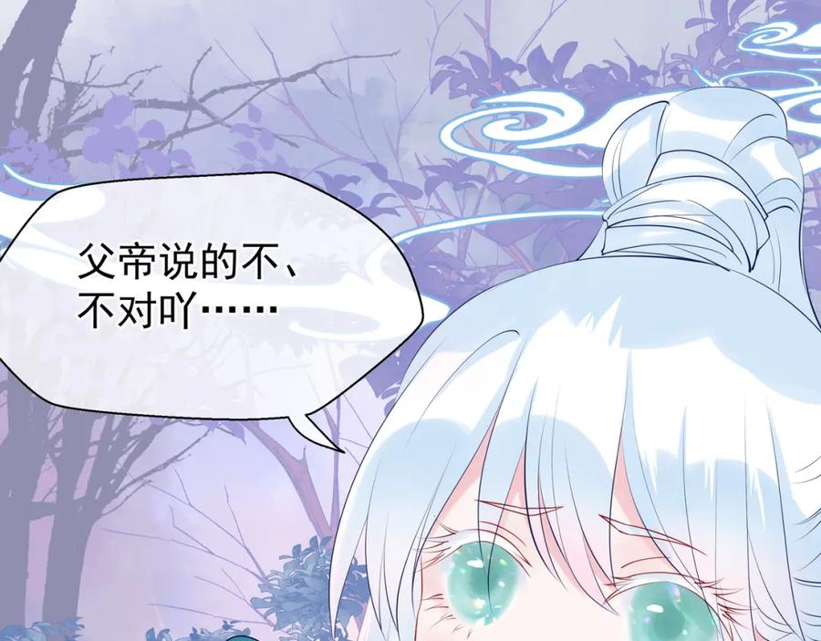 魔尊要抱抱 第41话 我们的初逢 第54页