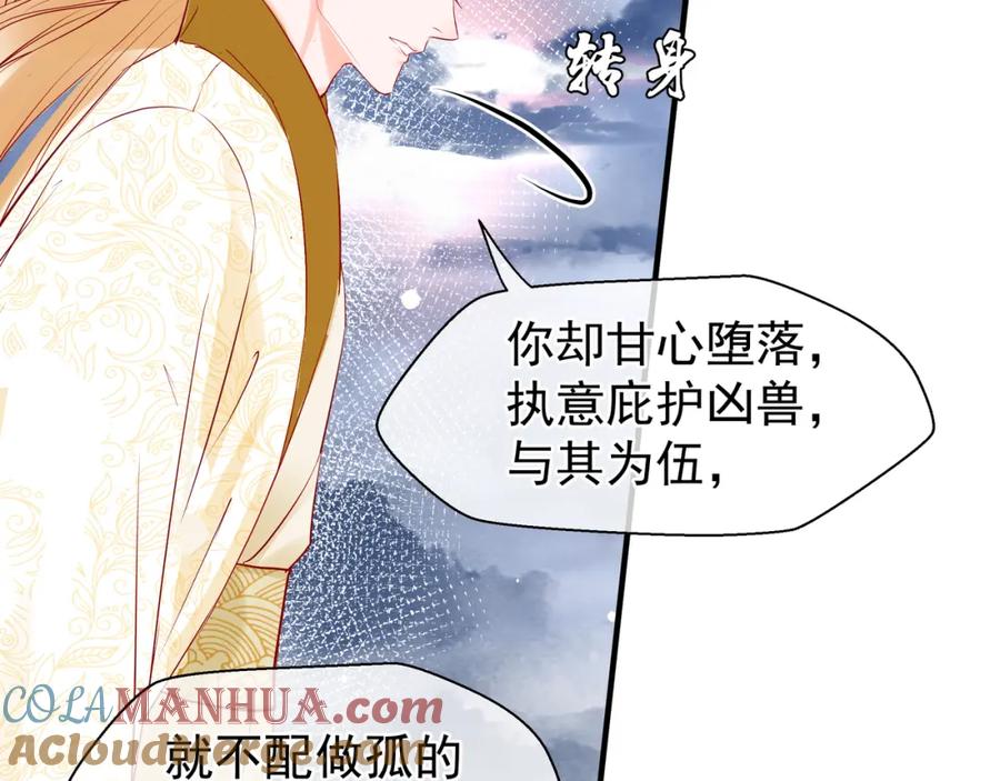 魔尊要抱抱 第41话 我们的初逢 第65页