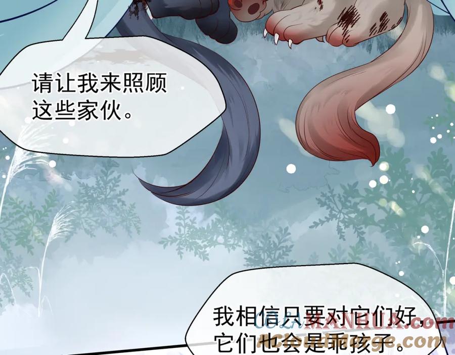 魔尊要抱抱 第41话 我们的初逢 第61页