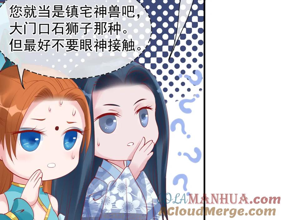 魔尊要抱抱 第41话 我们的初逢 第141页