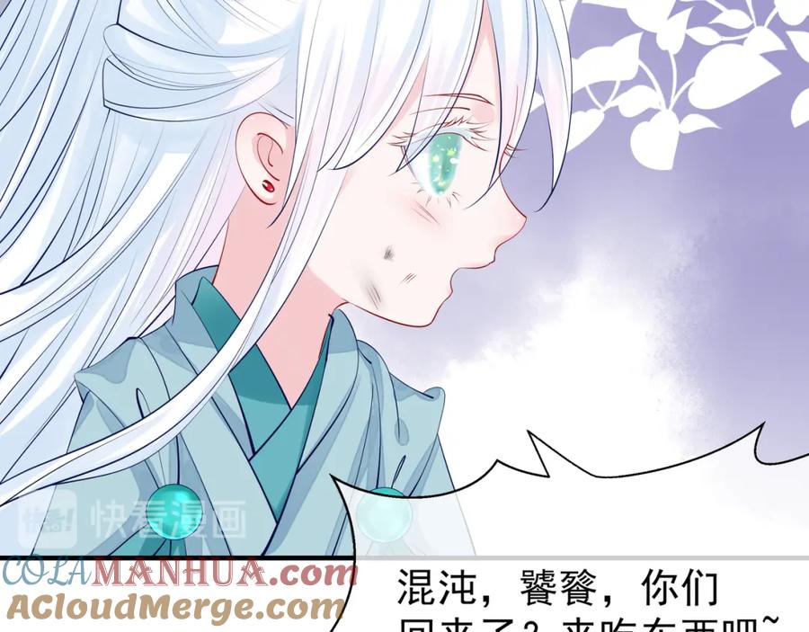 魔尊要抱抱 第42话 初拾记忆 第13页