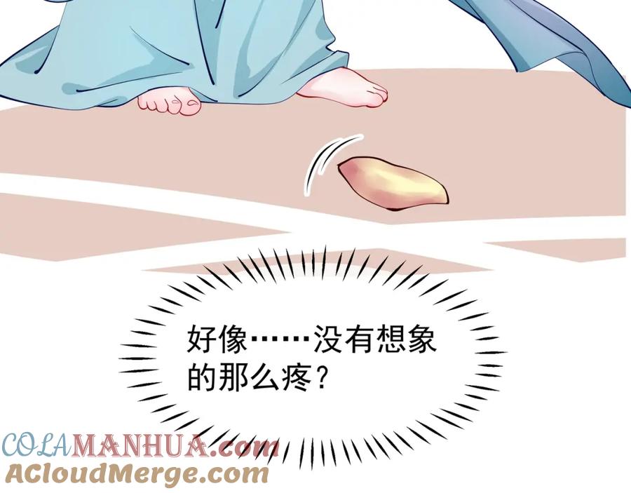 魔尊要抱抱 第42话 初拾记忆 第29页