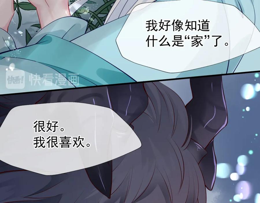 魔尊要抱抱 第42话 初拾记忆 第91页