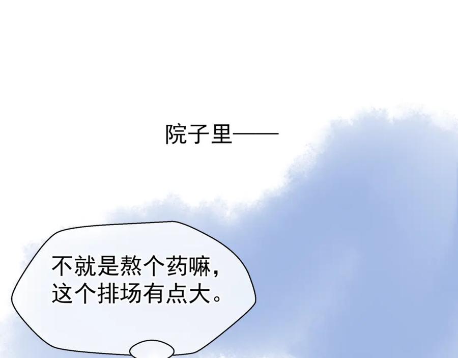 魔尊要抱抱 第42话 初拾记忆 第104页