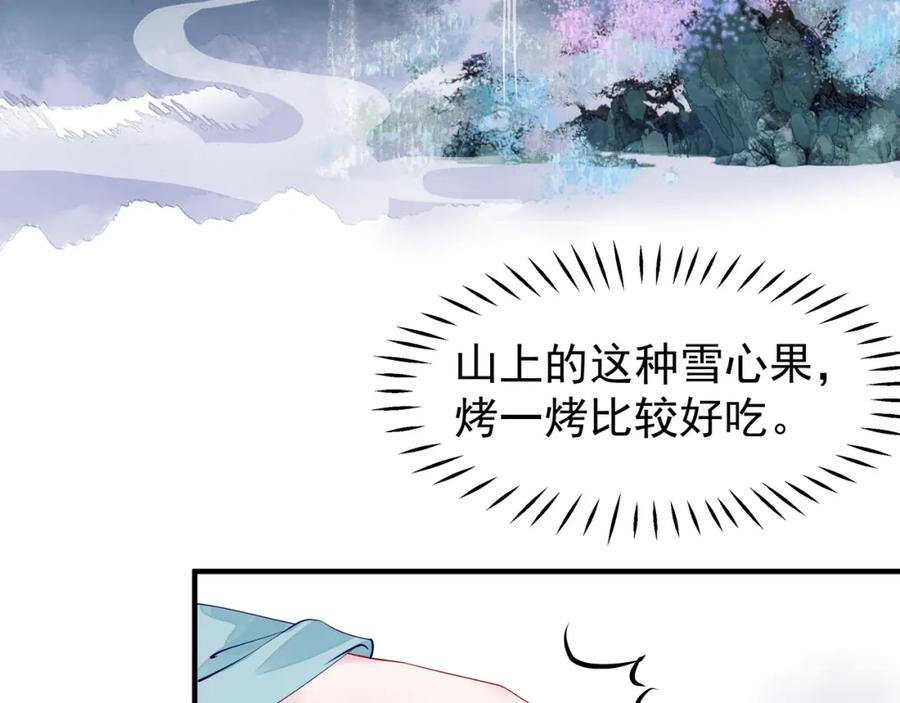 魔尊要抱抱 第42话 初拾记忆 第8页