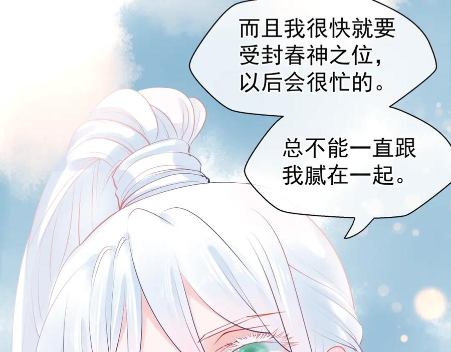 魔尊要抱抱 第42话 初拾记忆 第79页