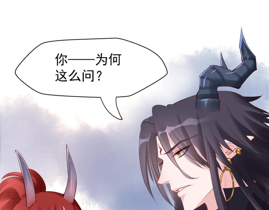 魔尊要抱抱 第42话 初拾记忆 第114页