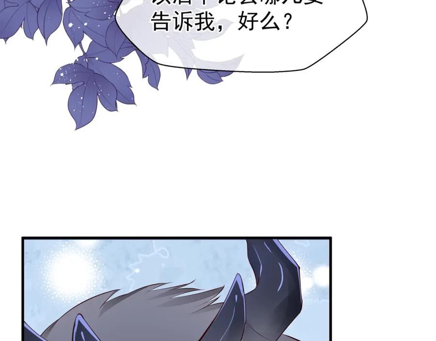 魔尊要抱抱 第42话 初拾记忆 第42页