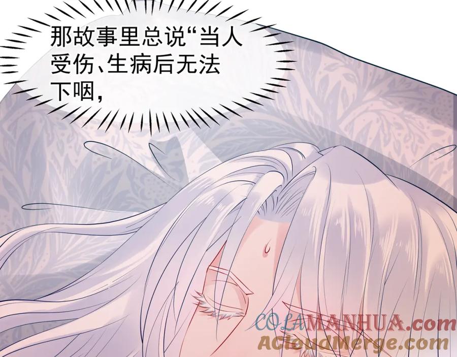 魔尊要抱抱 第42话 初拾记忆 第141页