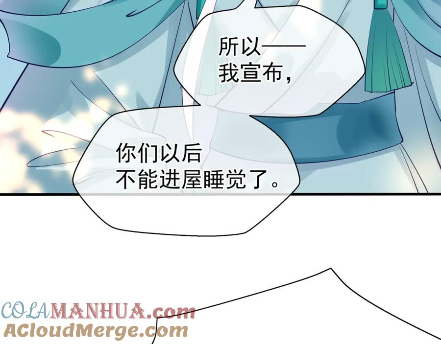 魔尊要抱抱 第42话 初拾记忆 第69页
