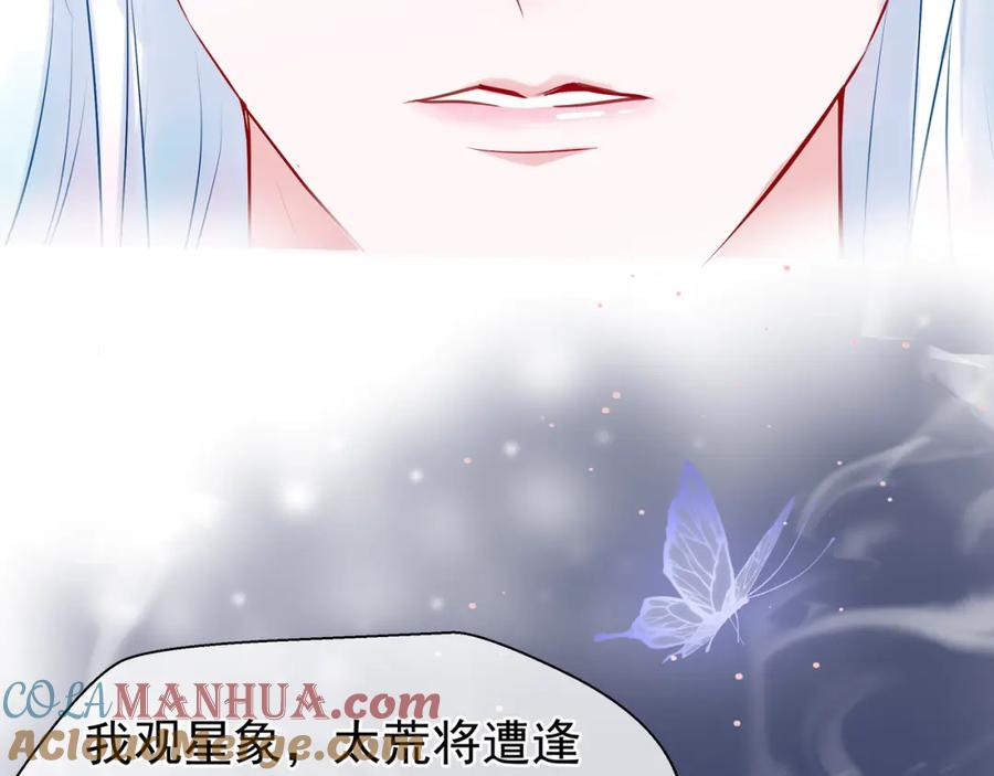 魔尊要抱抱 第42话 初拾记忆 第97页