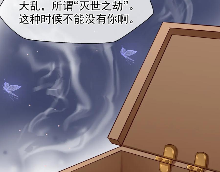 魔尊要抱抱 第42话 初拾记忆 第98页