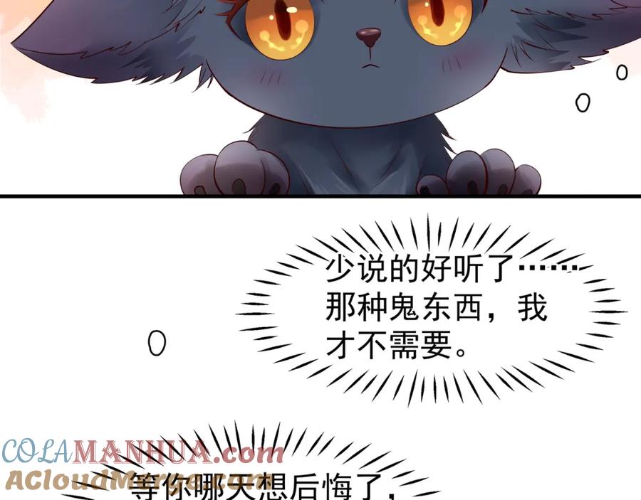 魔尊要抱抱 第42话 初拾记忆 第49页