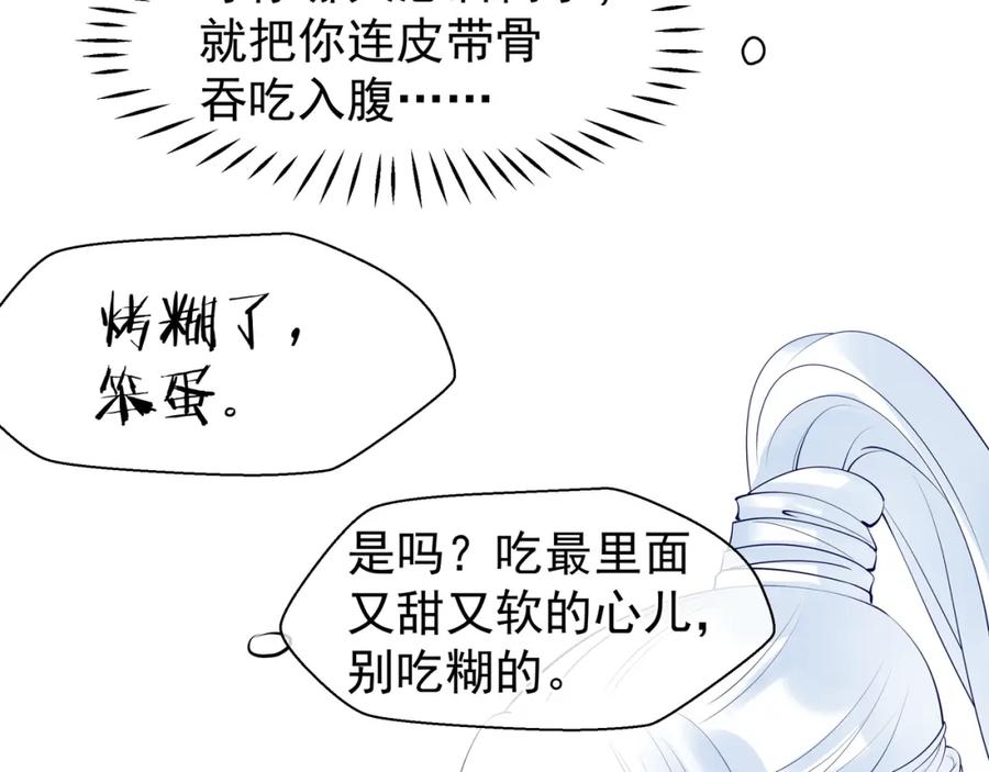 魔尊要抱抱 第42话 初拾记忆 第50页
