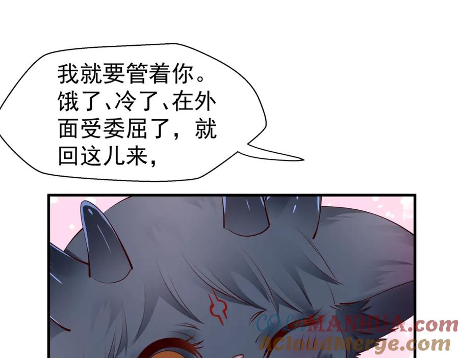 魔尊要抱抱 第42话 初拾记忆 第45页