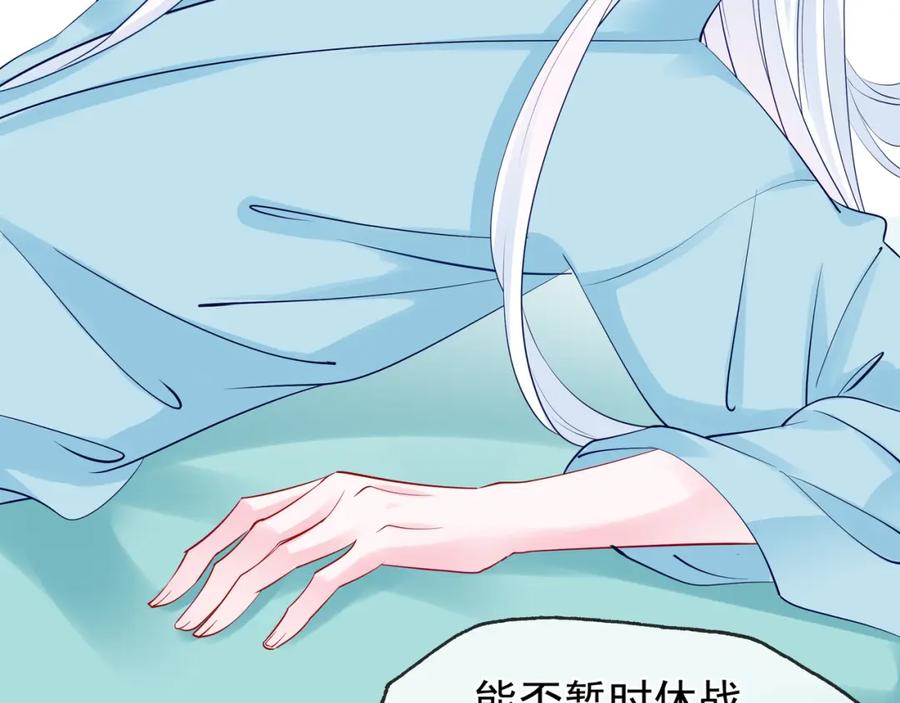 魔尊要抱抱 第43话 眼前人是心上人？ 第83页