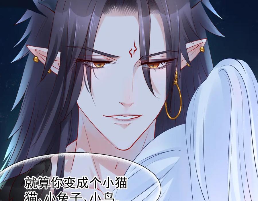 魔尊要抱抱 第43话 眼前人是心上人？ 第12页
