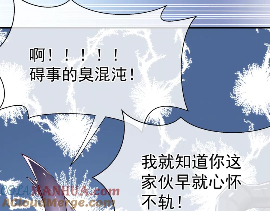 魔尊要抱抱 第43话 眼前人是心上人？ 第61页