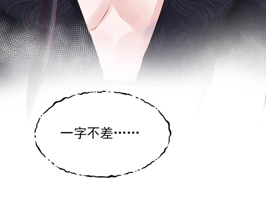 魔尊要抱抱 第43话 眼前人是心上人？ 第163页