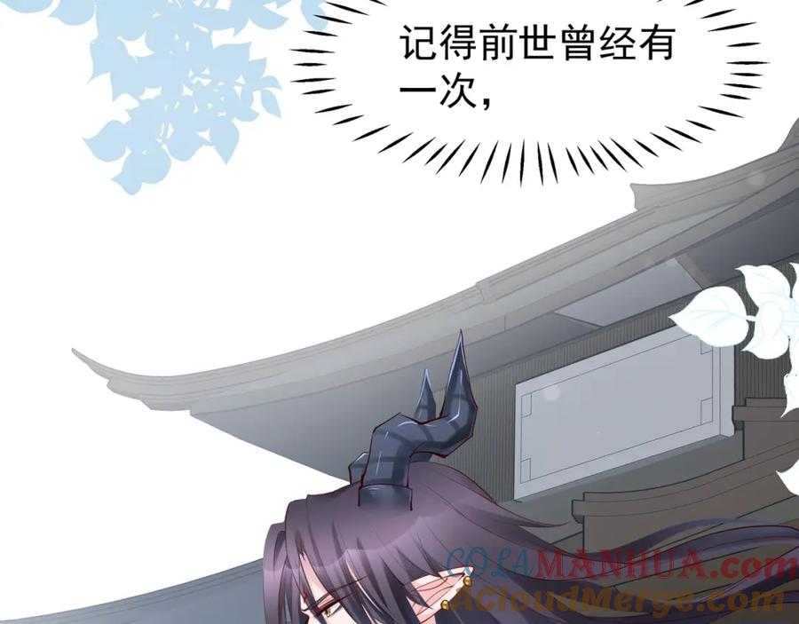 魔尊要抱抱 第43话 眼前人是心上人？ 第5页