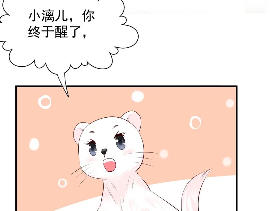 魔尊要抱抱 第43话 眼前人是心上人？ 第94页
