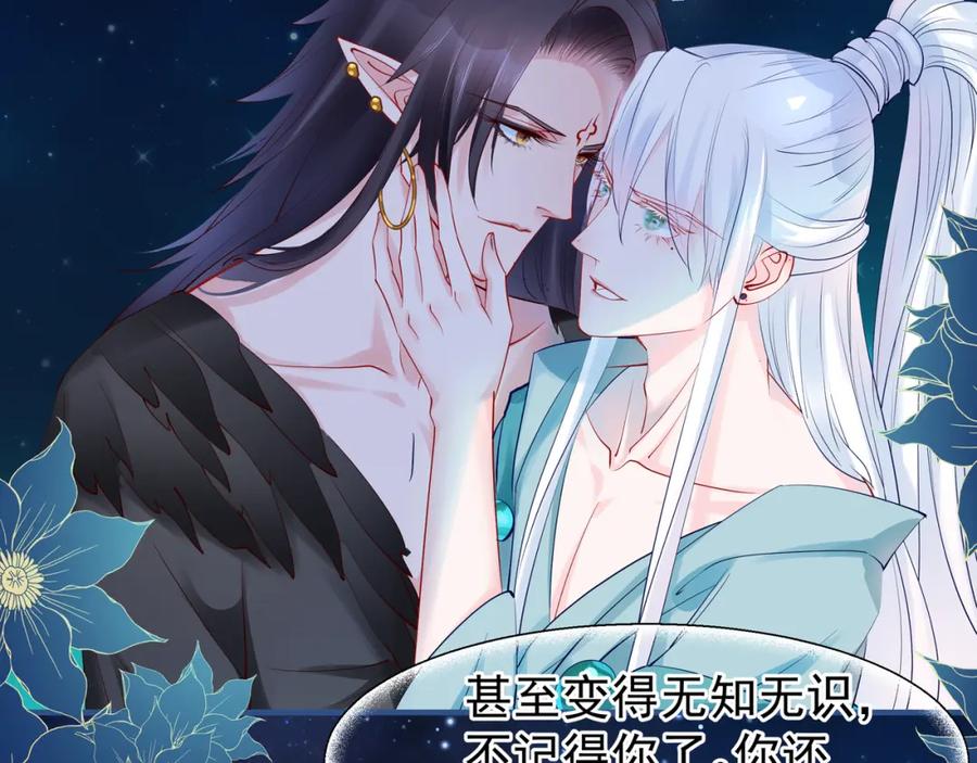 魔尊要抱抱 第43话 眼前人是心上人？ 第10页