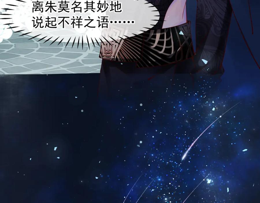 魔尊要抱抱 第43话 眼前人是心上人？ 第7页