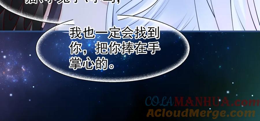 魔尊要抱抱 第43话 眼前人是心上人？ 第13页