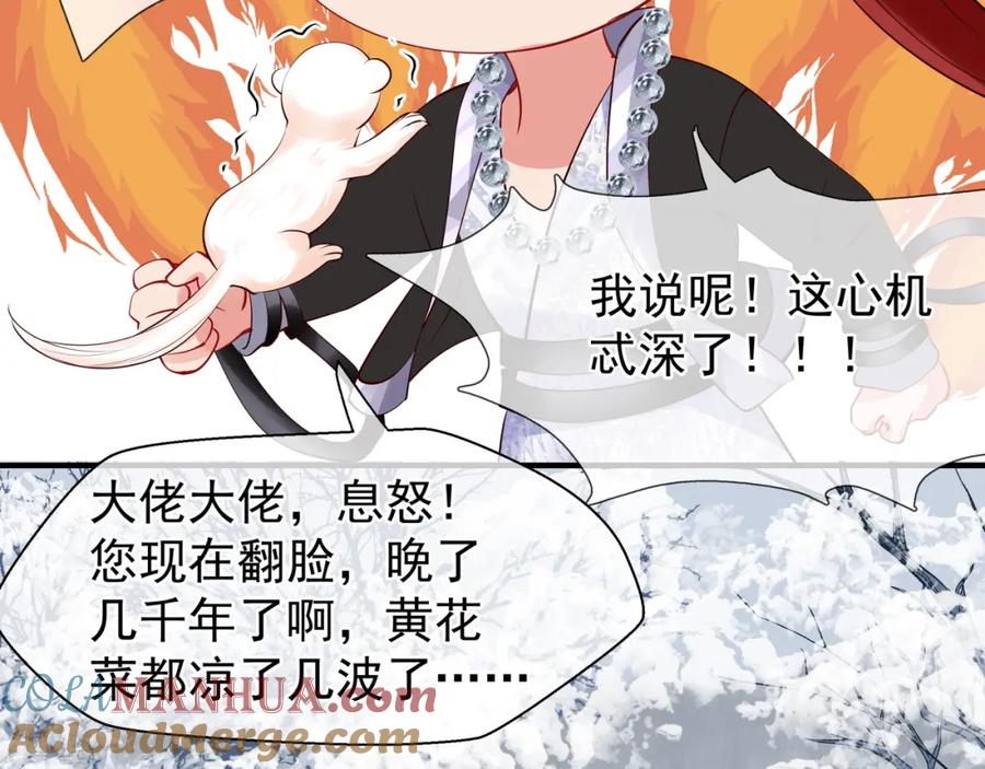 魔尊要抱抱 第43话 眼前人是心上人？ 第141页