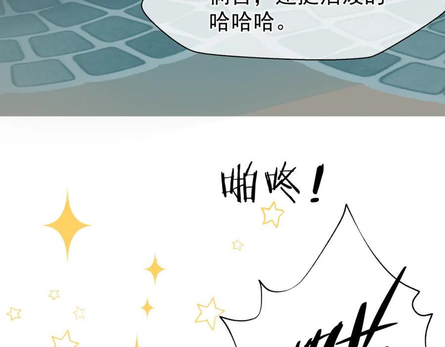 魔尊要抱抱 第43话 眼前人是心上人？ 第72页