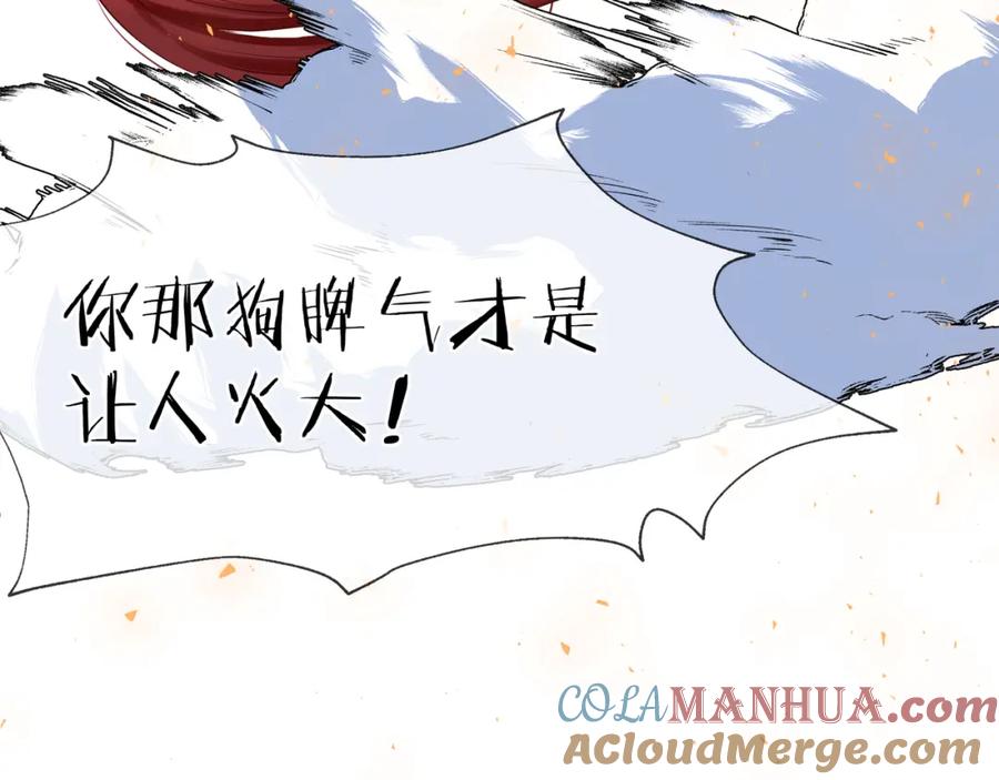 魔尊要抱抱 第43话 眼前人是心上人？ 第77页