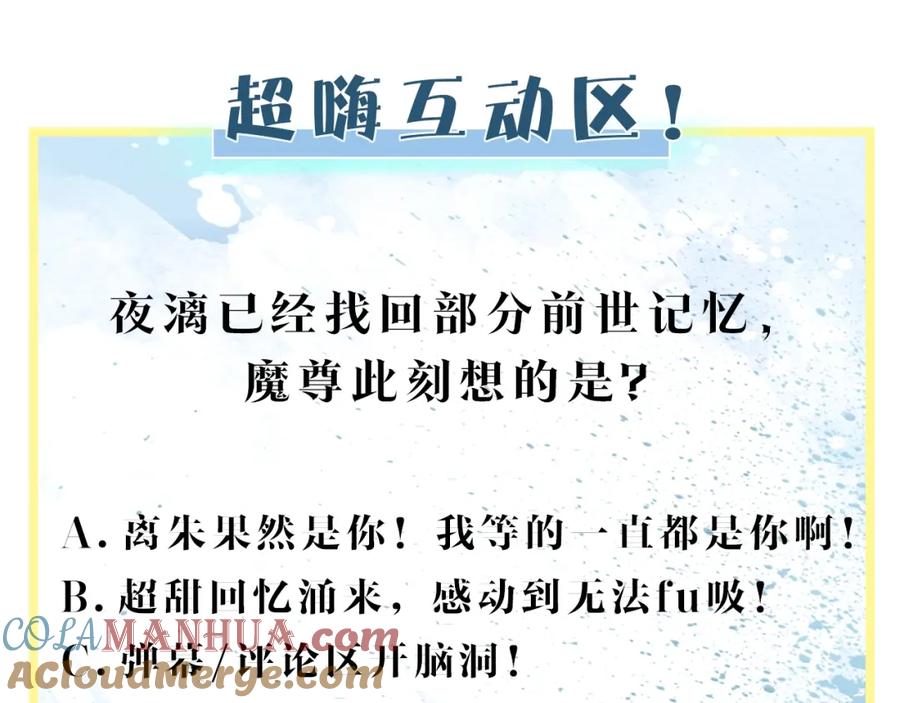 魔尊要抱抱 第43话 眼前人是心上人？ 第169页