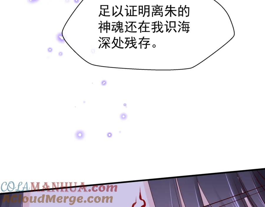 魔尊要抱抱 第43话 眼前人是心上人？ 第117页