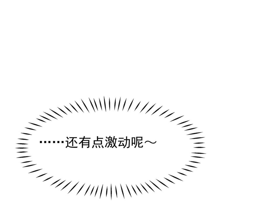魔尊要抱抱 第43话 眼前人是心上人？ 第46页