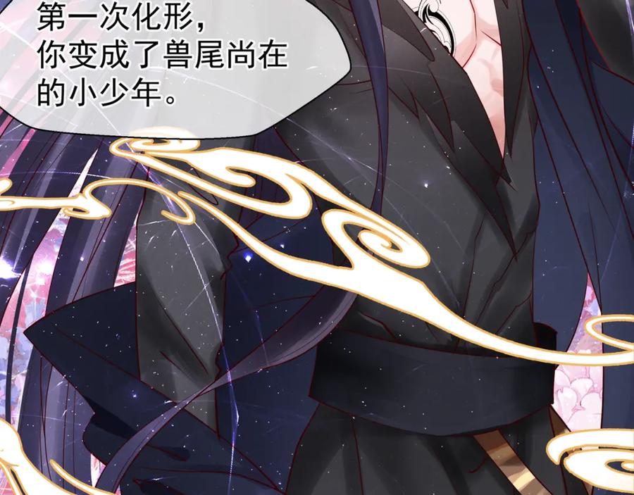 魔尊要抱抱 第43话 眼前人是心上人？ 第148页